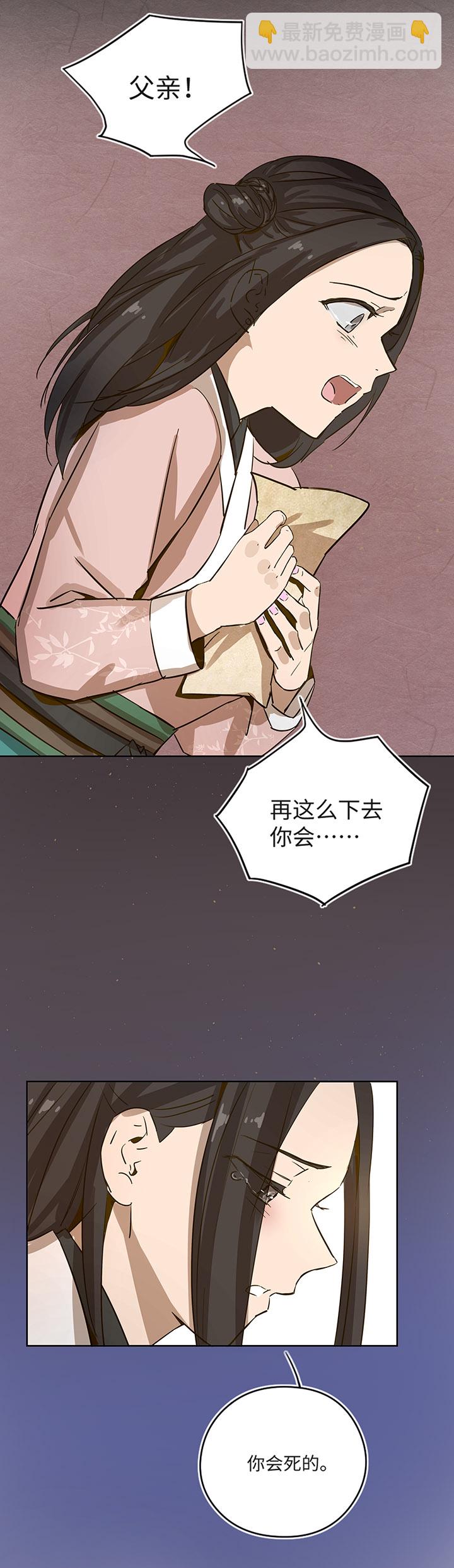 《妖怪镖局押送中》妖怪镖局21 阿正的理由 第15页