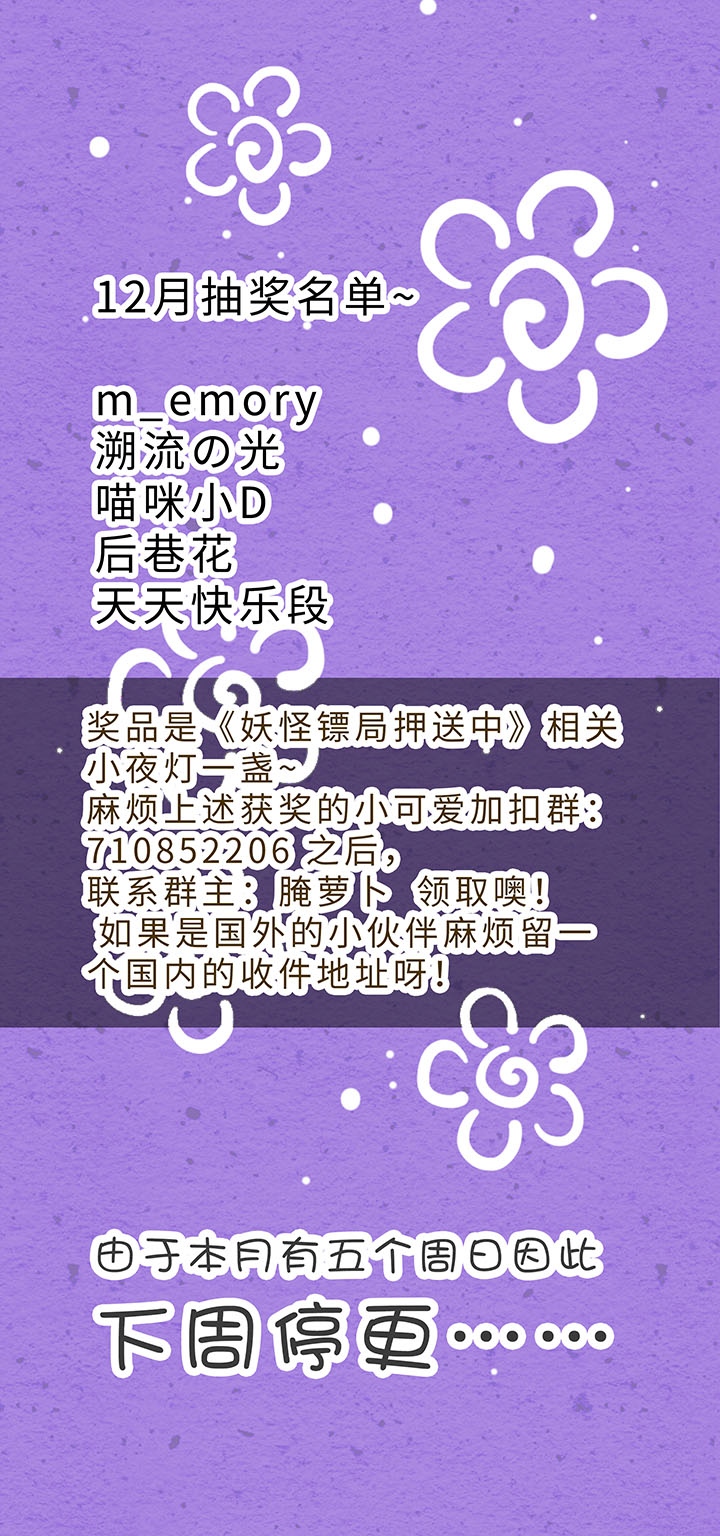 《妖怪镖局押送中》妖怪镖局21 阿正的理由 第21页