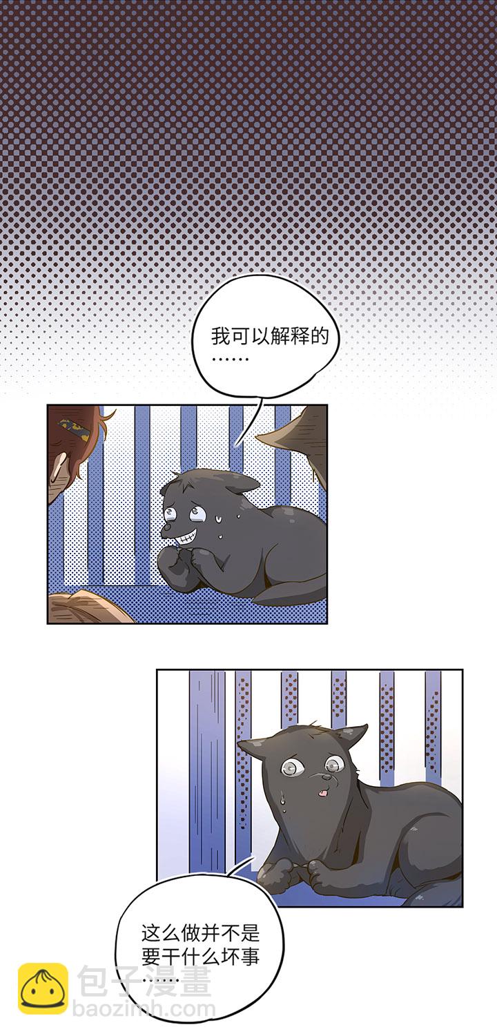 《妖怪镖局押送中》妖怪镖局21 阿正的理由 第2页