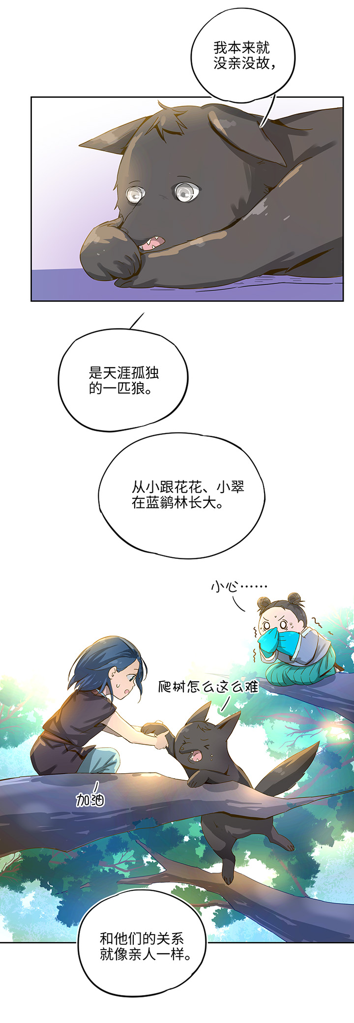 《妖怪镖局押送中》妖怪镖局21 阿正的理由 第3页