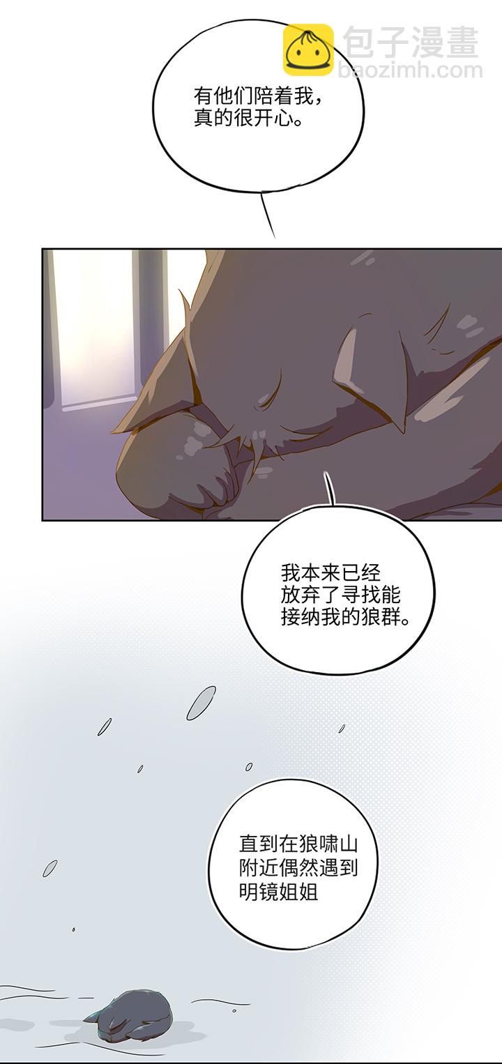 《妖怪镖局押送中》妖怪镖局21 阿正的理由 第4页