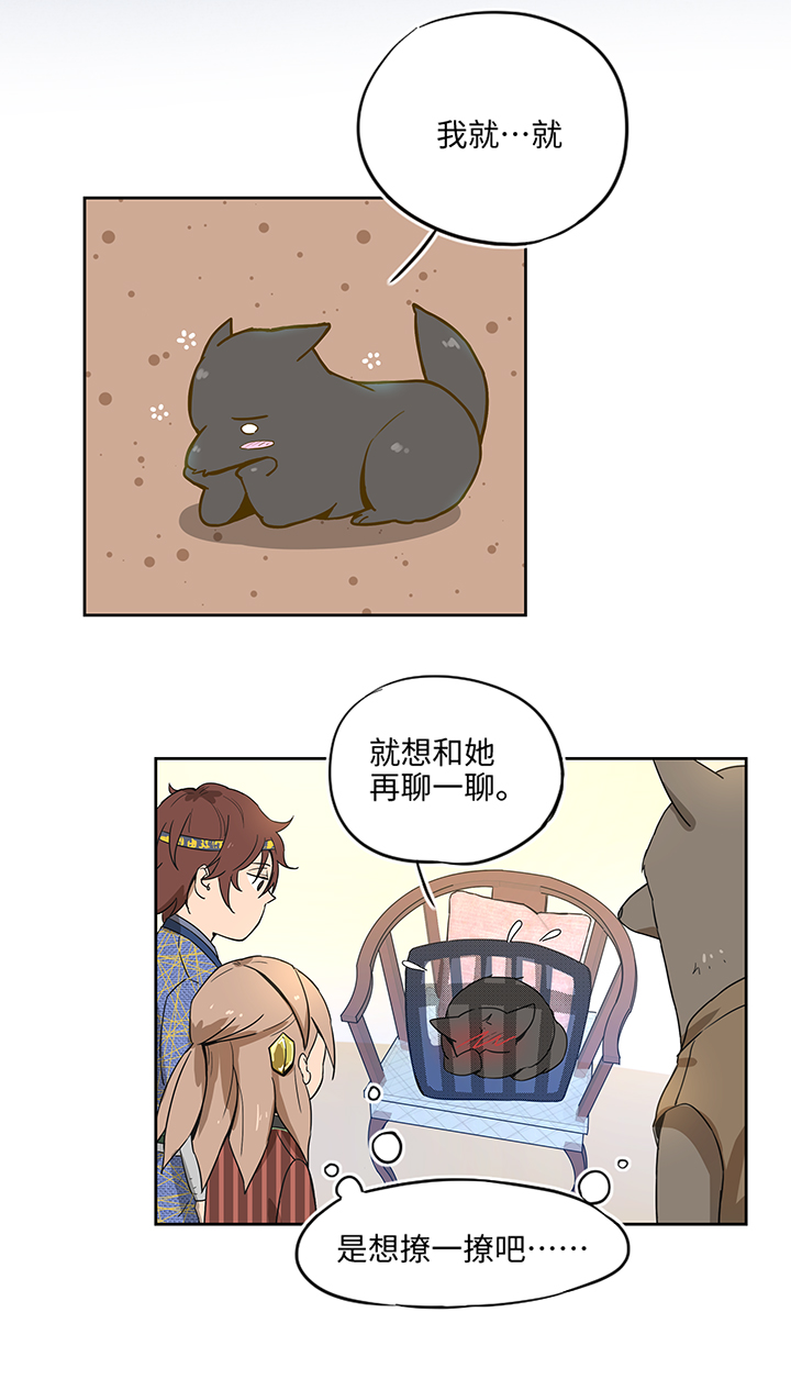 《妖怪镖局押送中》妖怪镖局21 阿正的理由 第6页