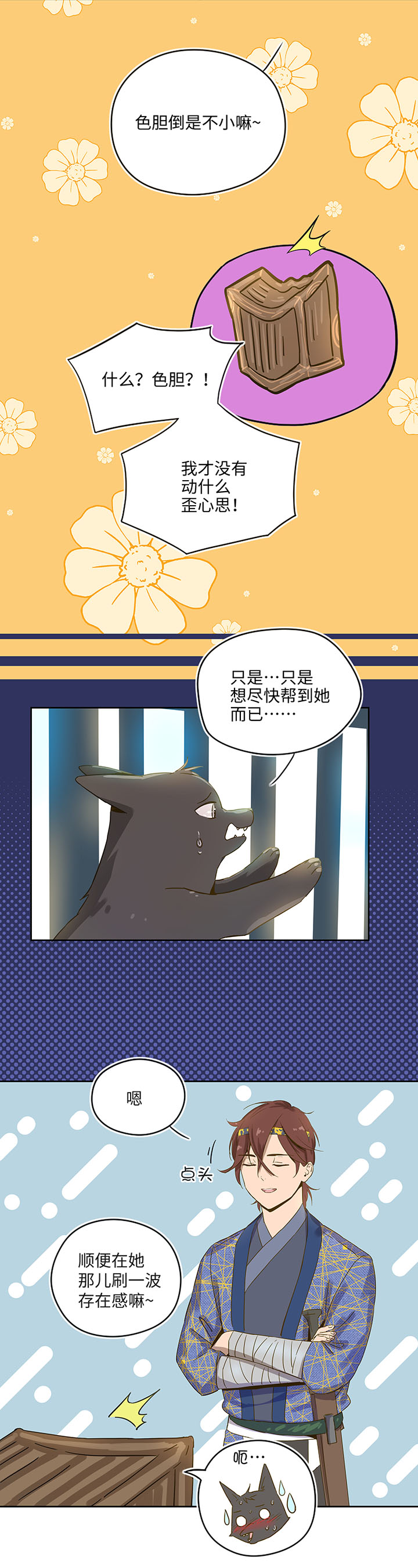 《妖怪镖局押送中》妖怪镖局21 阿正的理由 第8页