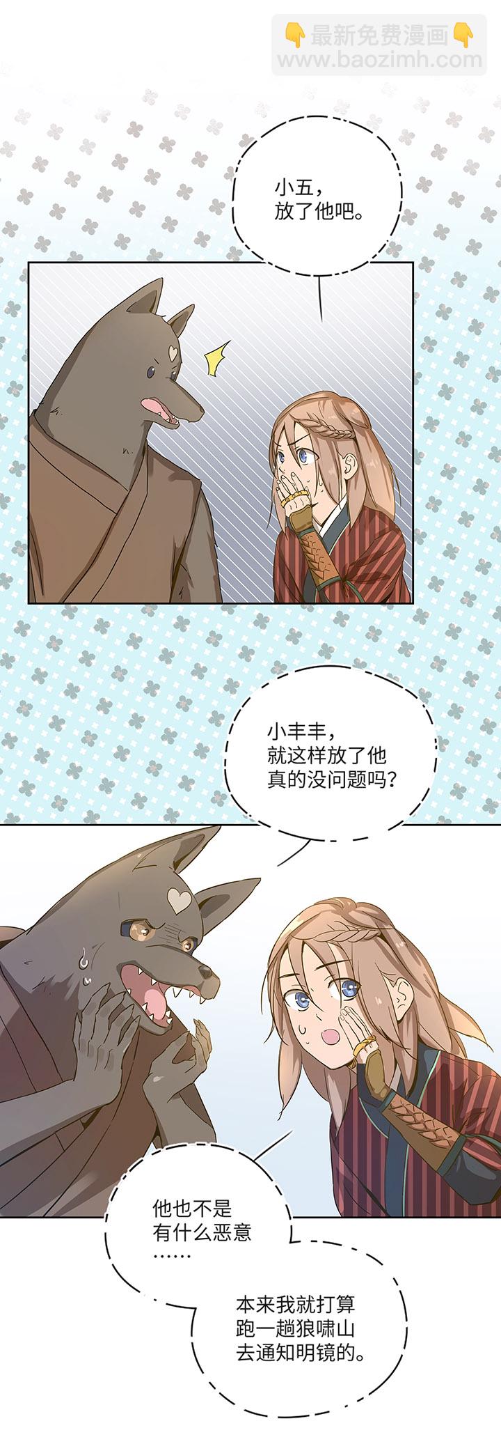 《妖怪镖局押送中》妖怪镖局21 阿正的理由 第9页