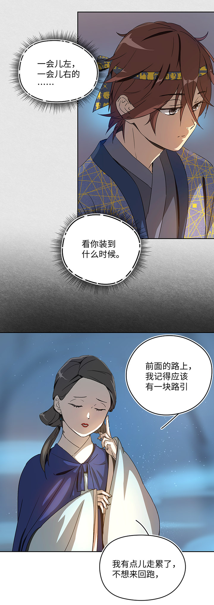 《妖怪镖局押送中》妖怪镖局27 危机 第11页