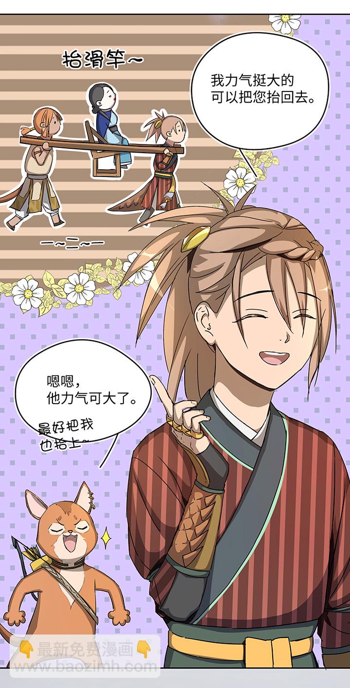 《妖怪镖局押送中》妖怪镖局27 危机 第15页