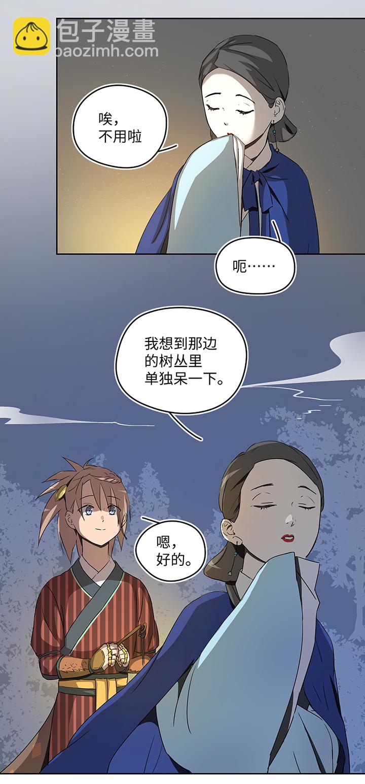 《妖怪镖局押送中》妖怪镖局27 危机 第16页
