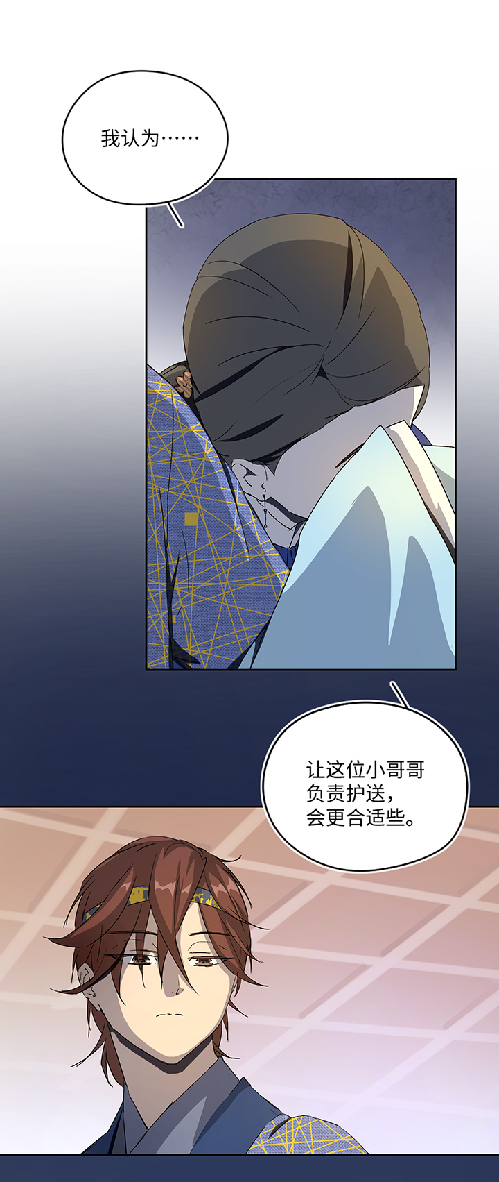 《妖怪镖局押送中》妖怪镖局27 危机 第2页