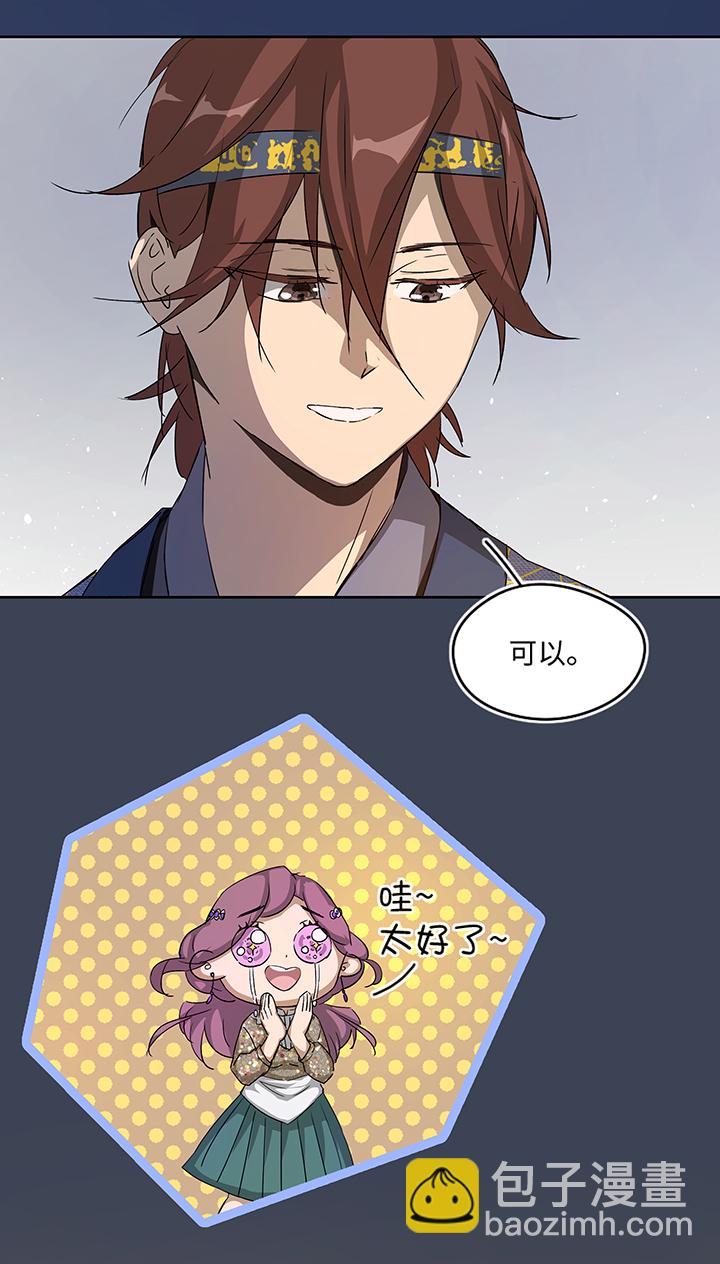 《妖怪镖局押送中》妖怪镖局27 危机 第3页