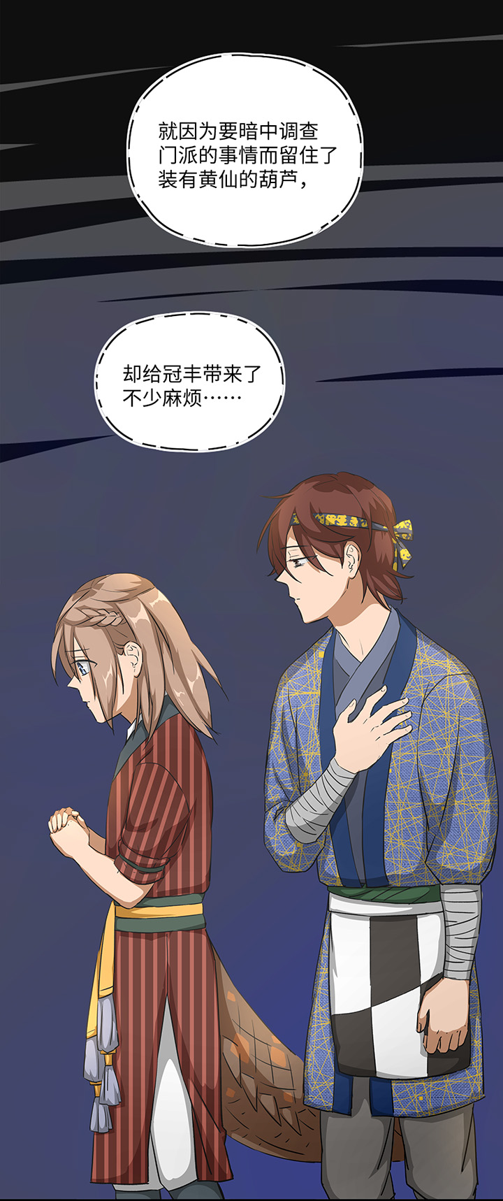 《妖怪镖局押送中》妖怪镖局25 过意不去 第16页