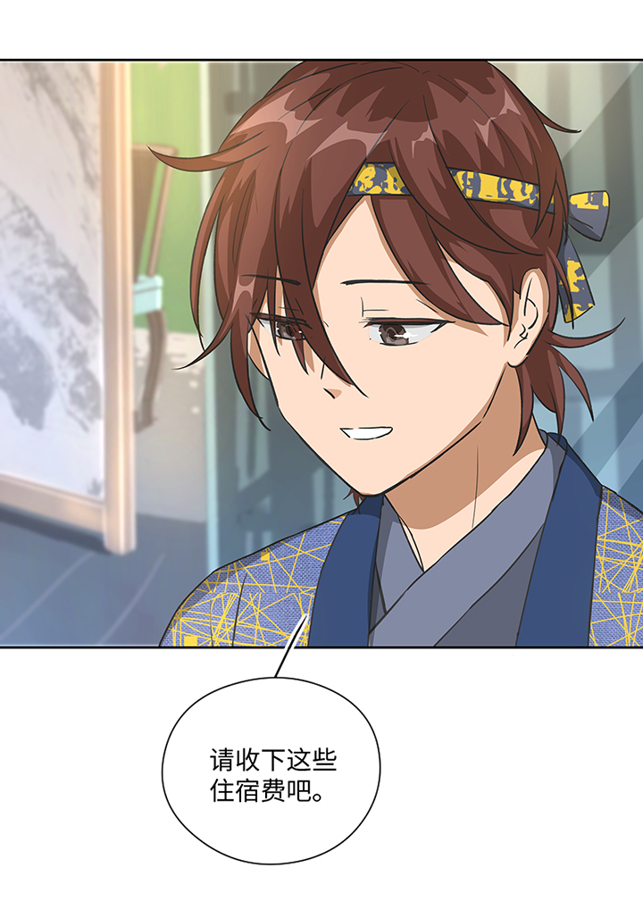 《妖怪镖局押送中》妖怪镖局25 过意不去 第18页