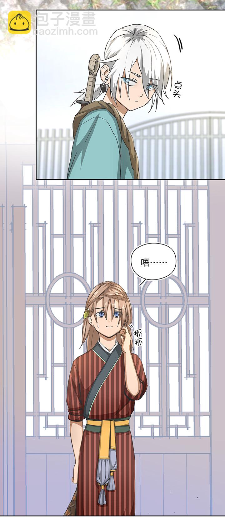 《妖怪镖局押送中》妖怪镖局25 过意不去 第2页