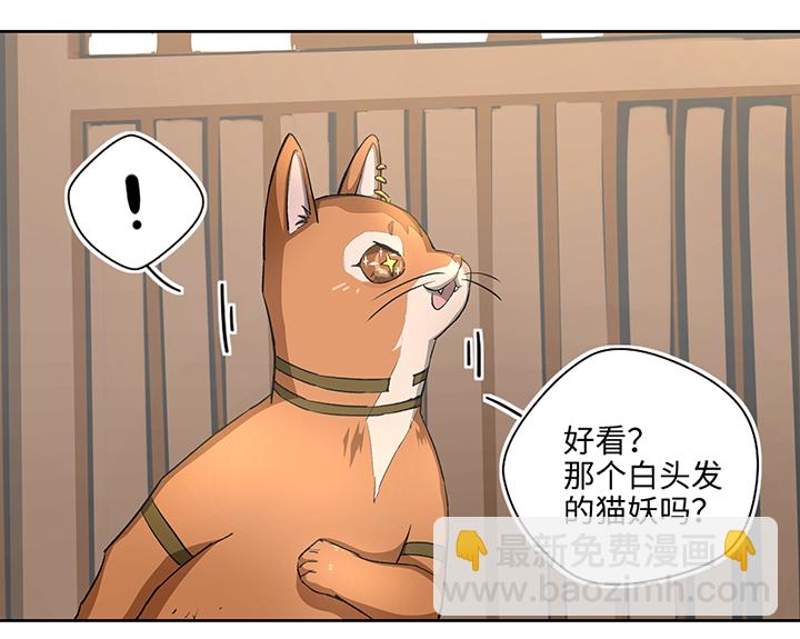 《妖怪镖局押送中》妖怪镖局25 过意不去 第4页