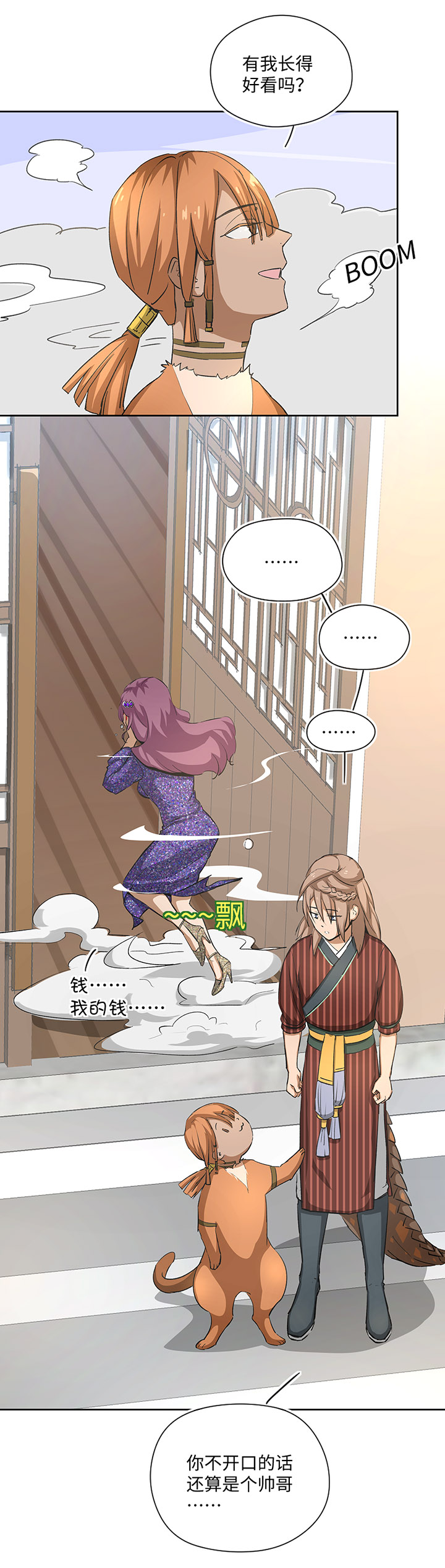 《妖怪镖局押送中》妖怪镖局25 过意不去 第5页