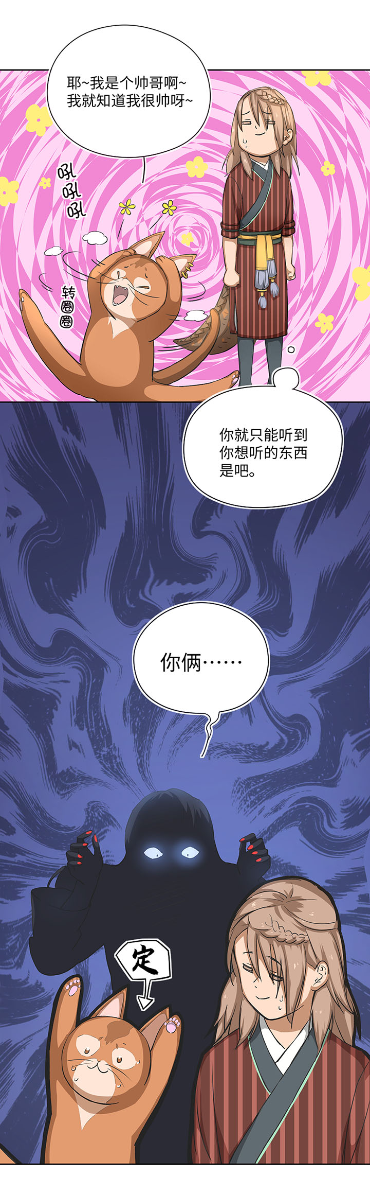 《妖怪镖局押送中》妖怪镖局25 过意不去 第6页