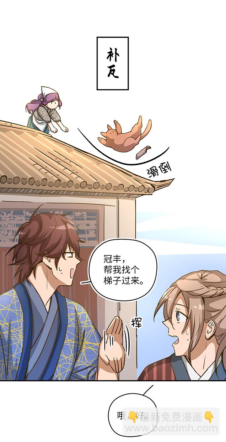 《妖怪镖局押送中》妖怪镖局26 生意兴隆 第11页
