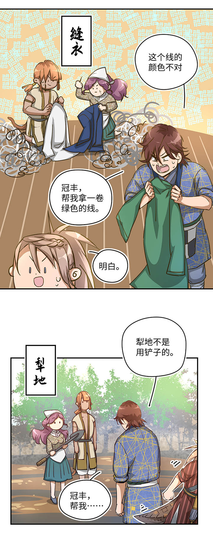 《妖怪镖局押送中》妖怪镖局26 生意兴隆 第12页