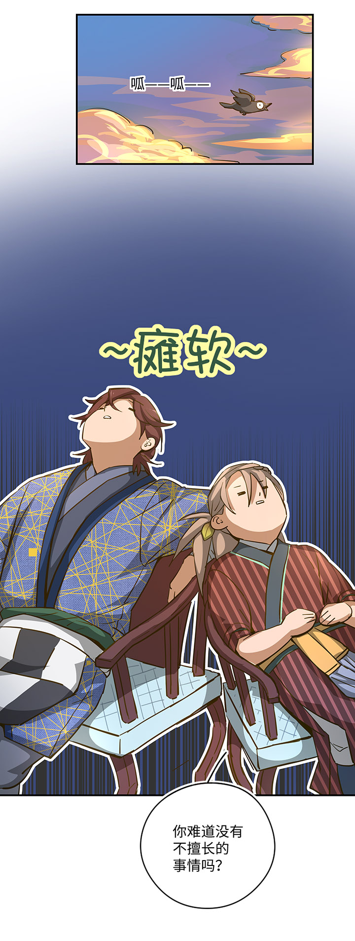 《妖怪镖局押送中》妖怪镖局26 生意兴隆 第13页