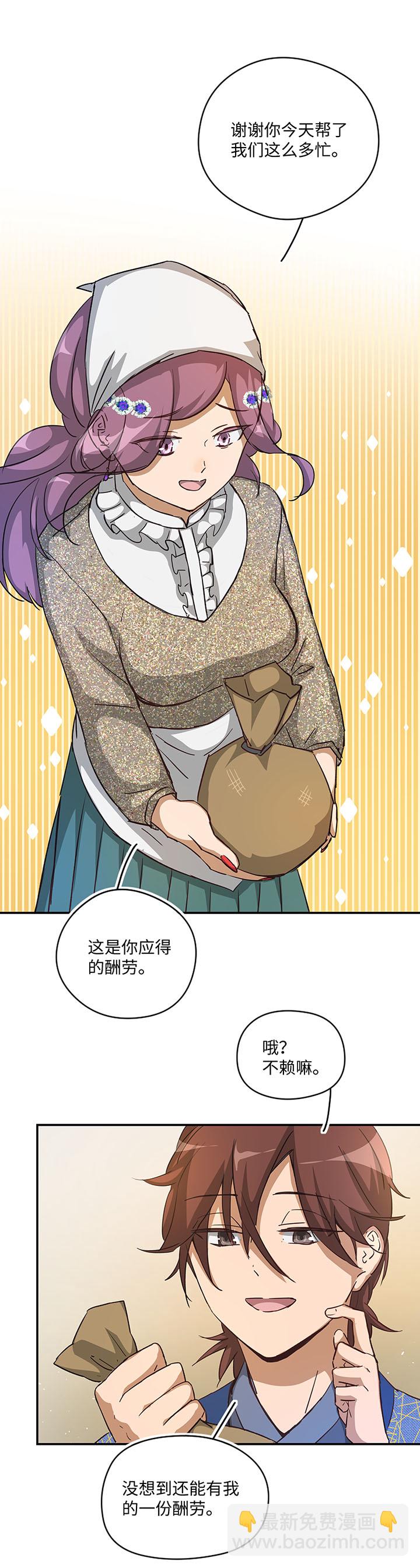 《妖怪镖局押送中》妖怪镖局26 生意兴隆 第16页
