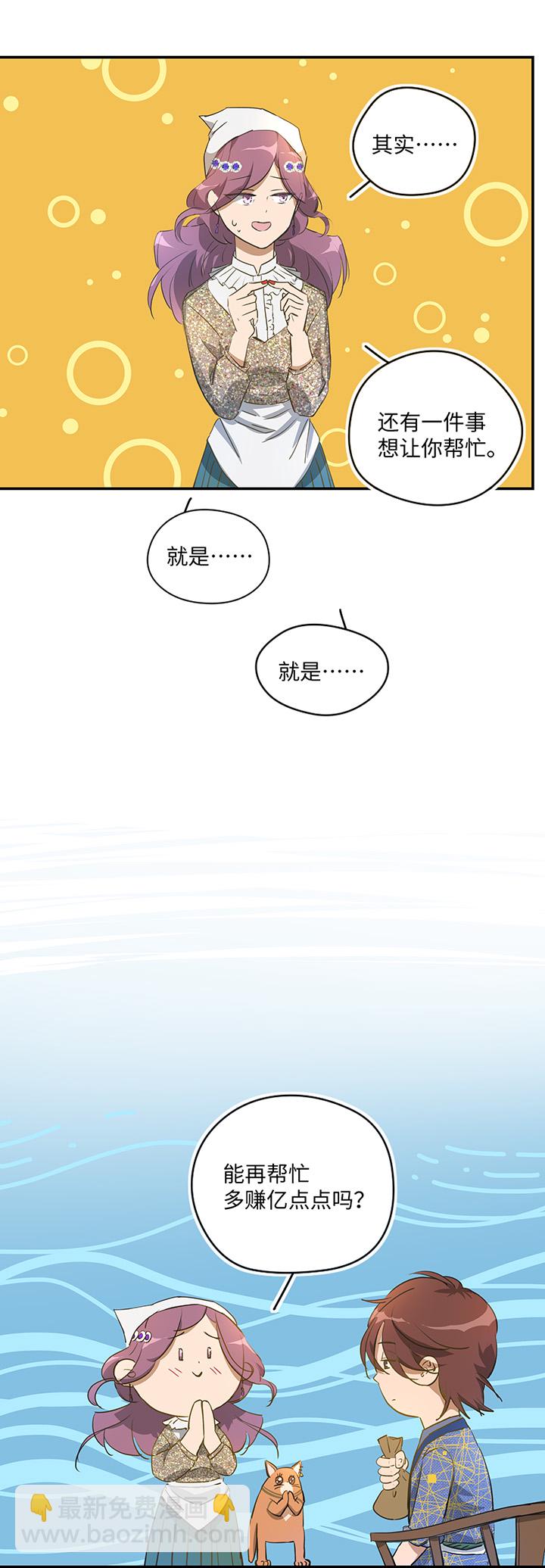 《妖怪镖局押送中》妖怪镖局26 生意兴隆 第17页