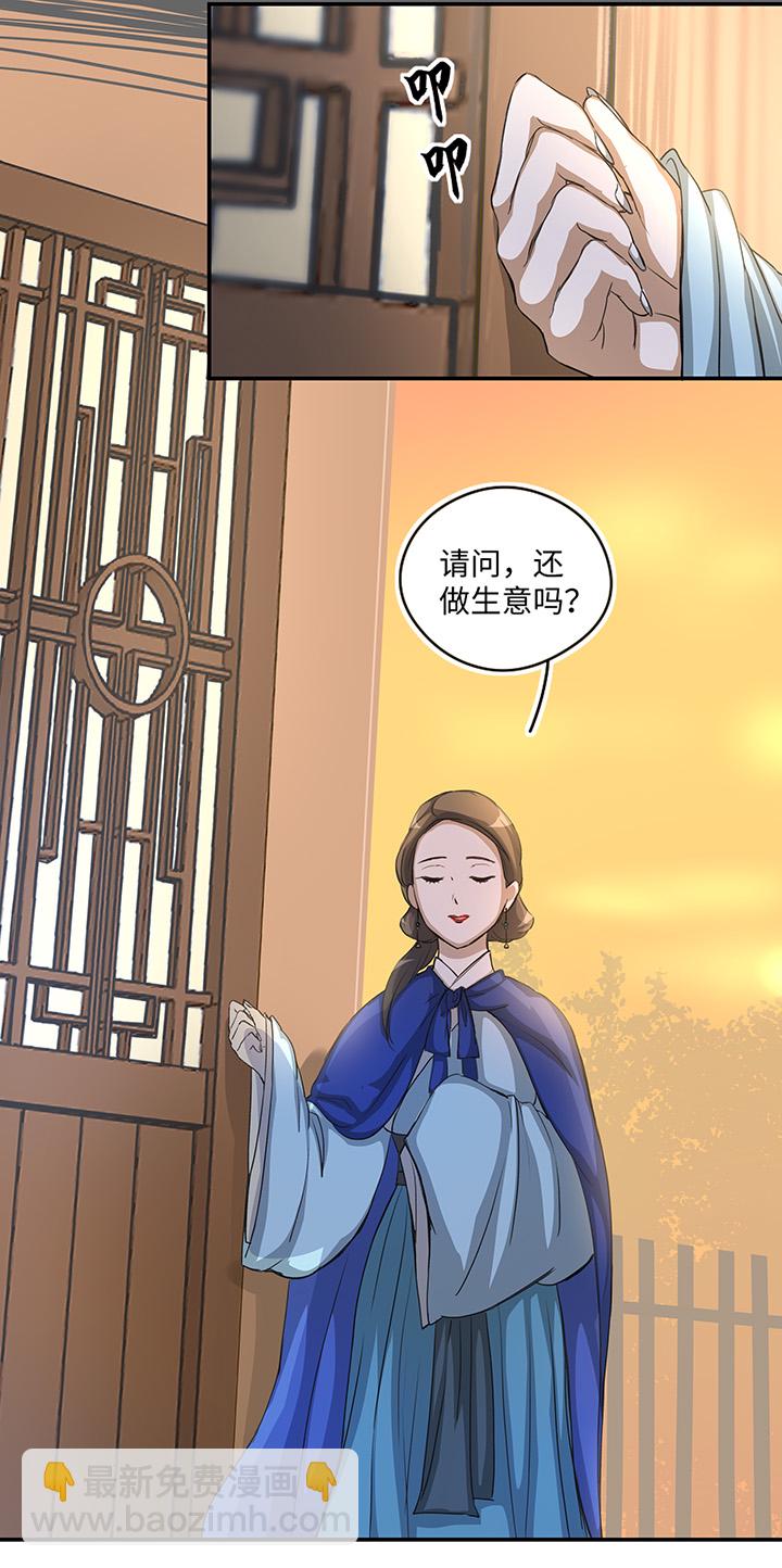 《妖怪镖局押送中》妖怪镖局26 生意兴隆 第19页