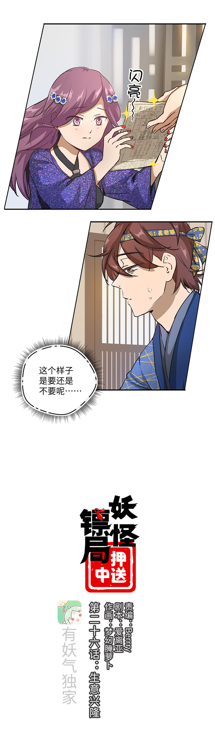 《妖怪镖局押送中》妖怪镖局26 生意兴隆 第1页