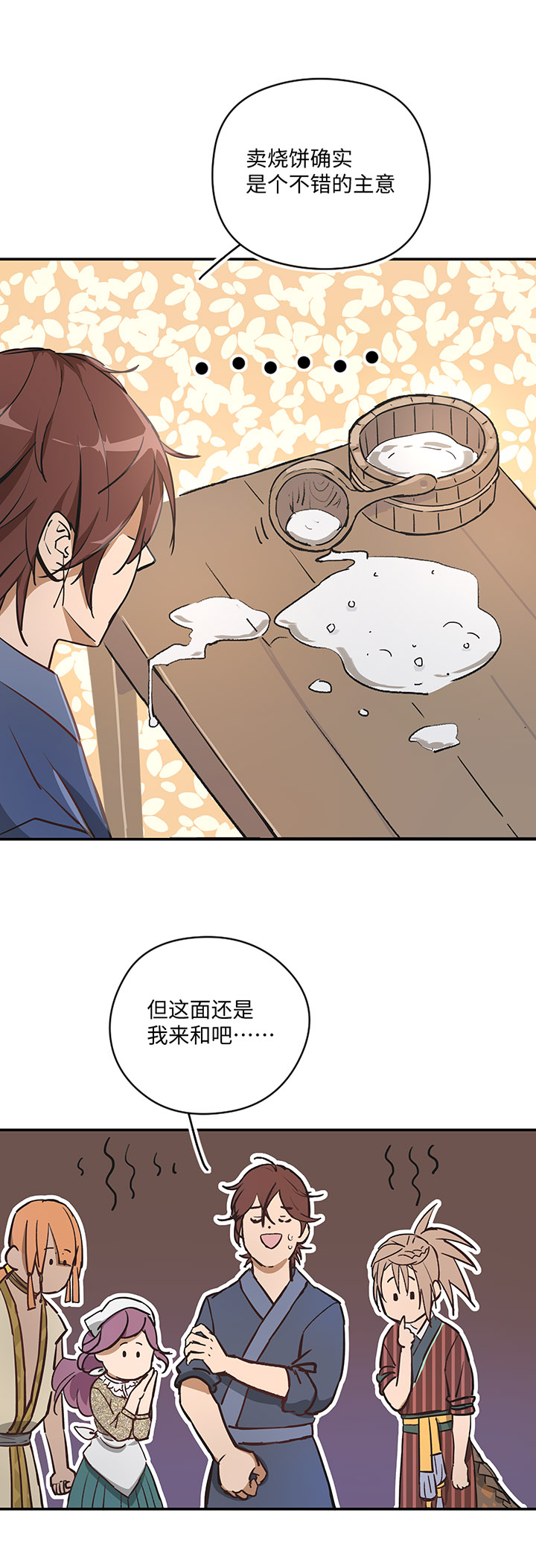《妖怪镖局押送中》妖怪镖局26 生意兴隆 第8页