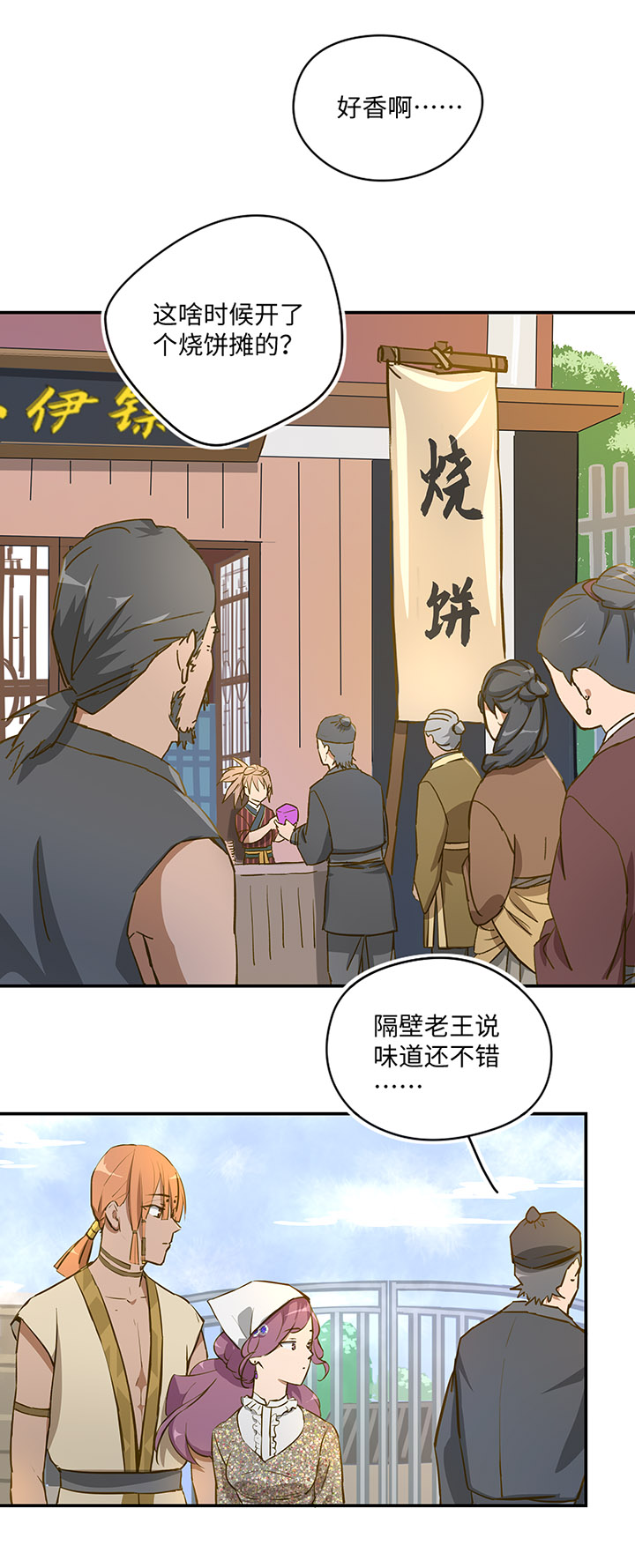 《妖怪镖局押送中》妖怪镖局26 生意兴隆 第9页