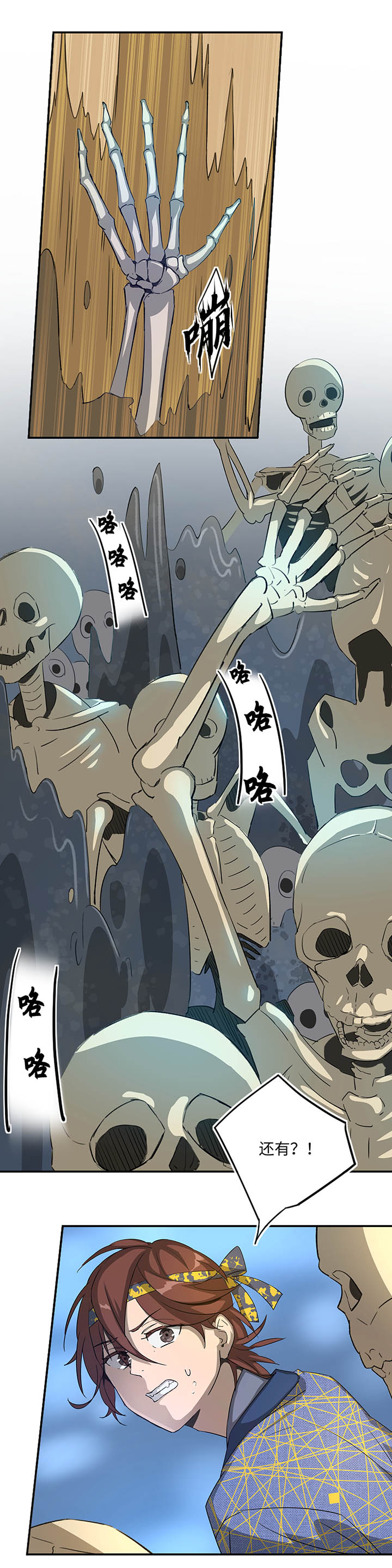 《妖怪镖局押送中》妖怪镖局28 遇袭 第12页