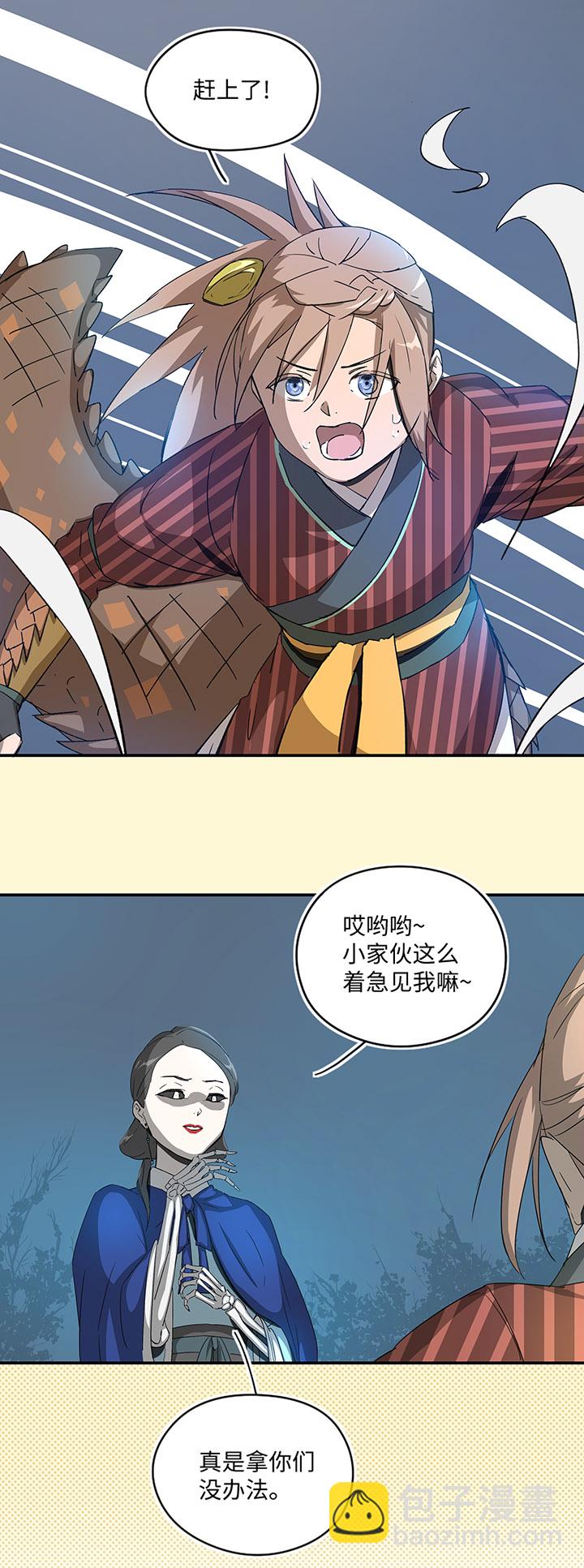 《妖怪镖局押送中》妖怪镖局28 遇袭 第15页