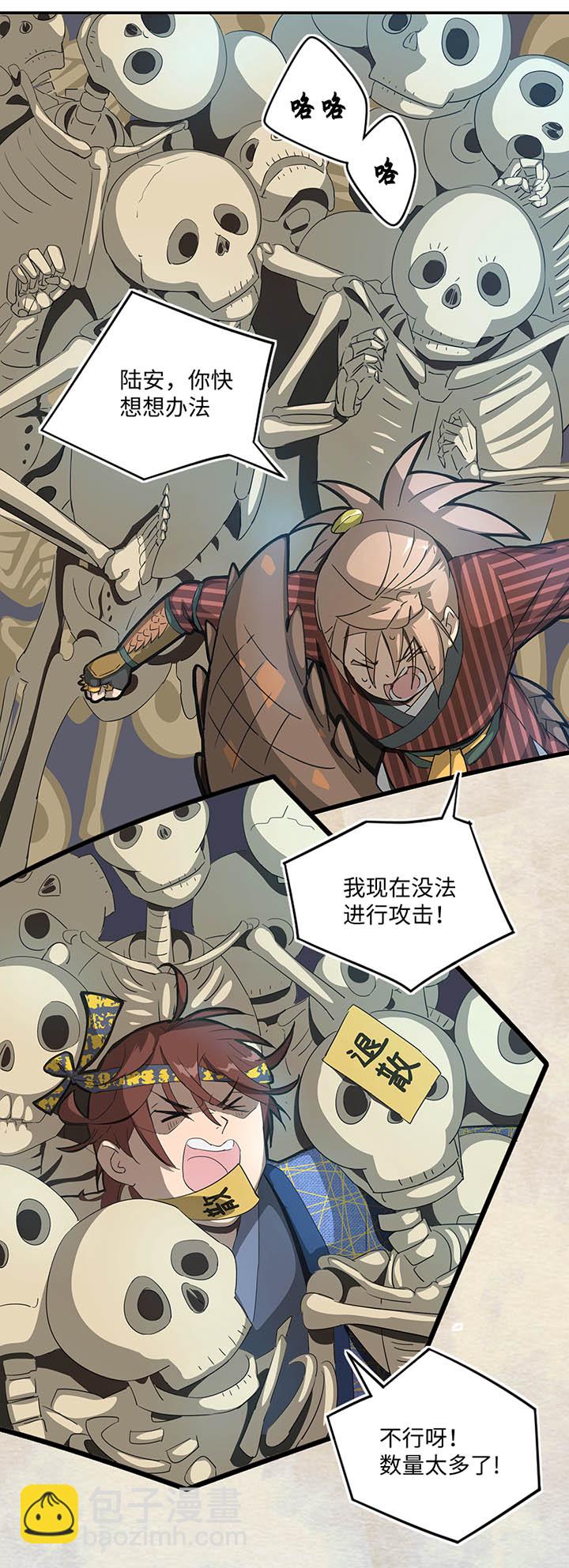 《妖怪镖局押送中》妖怪镖局28 遇袭 第17页