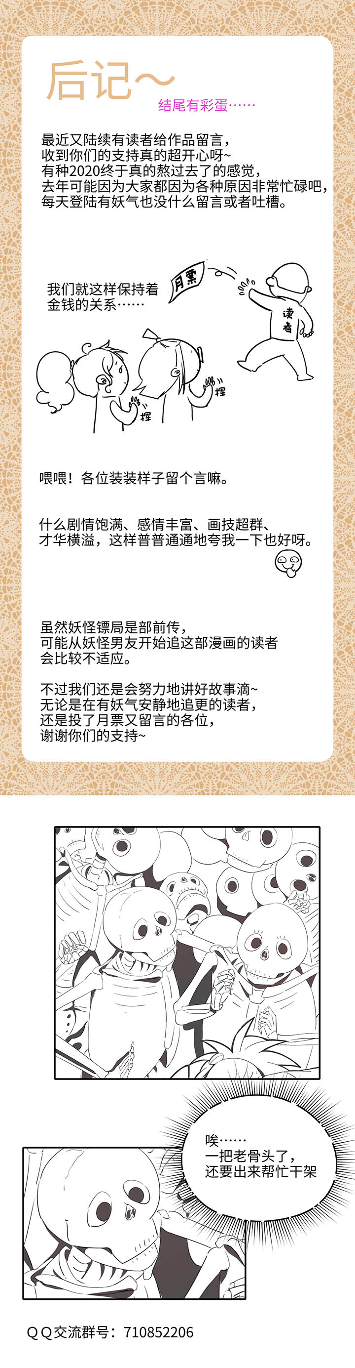 《妖怪镖局押送中》妖怪镖局28 遇袭 第25页