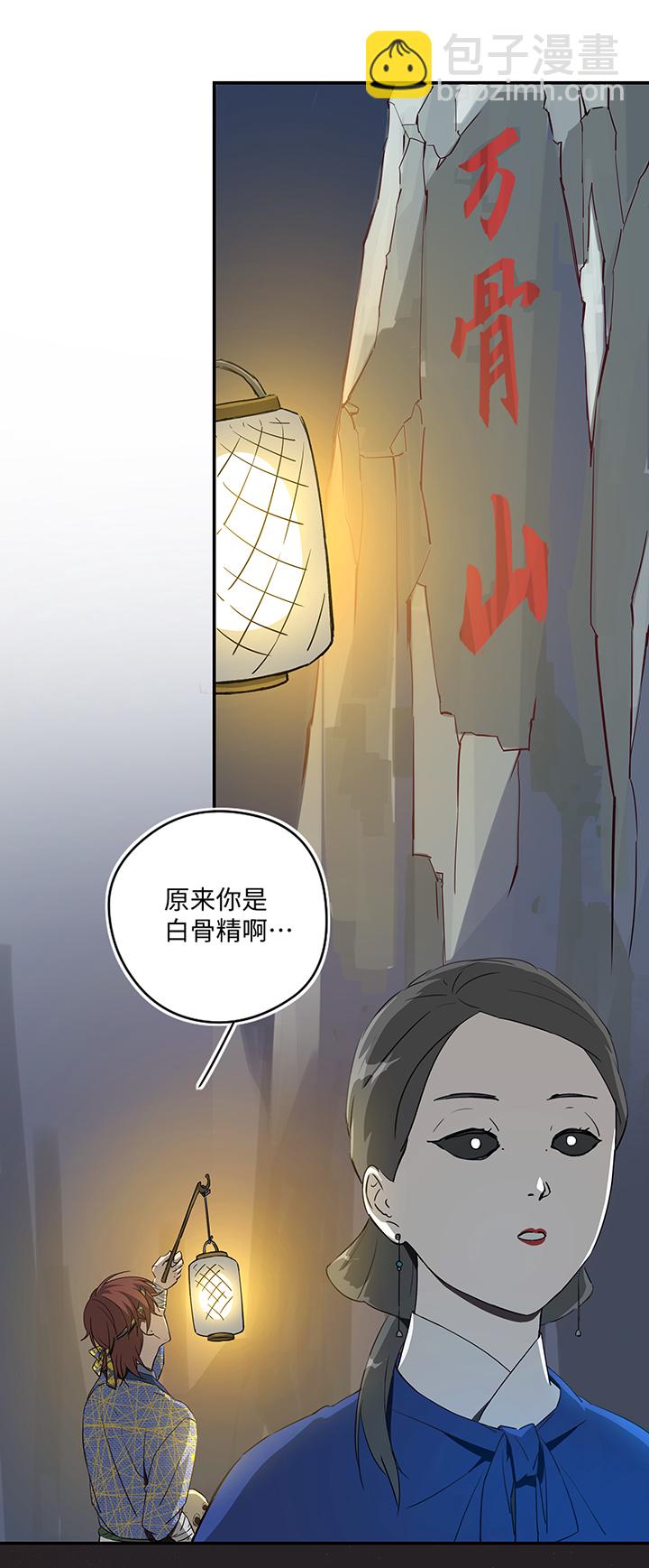 《妖怪镖局押送中》妖怪镖局28 遇袭 第9页