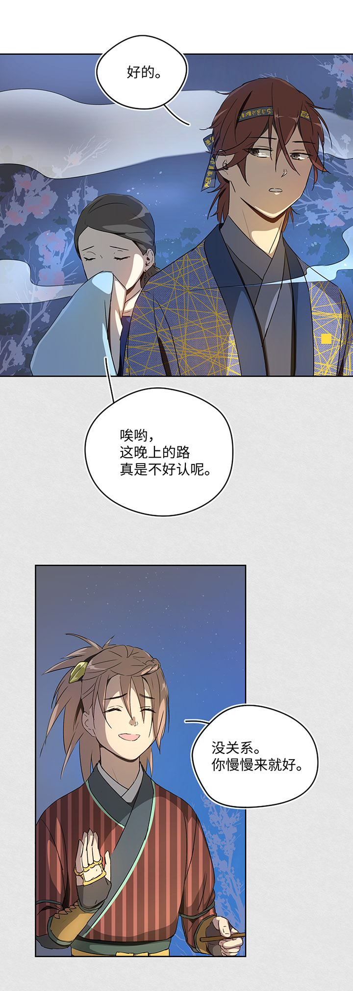 《妖怪镖局押送中》妖怪镖局27 危机 第10页