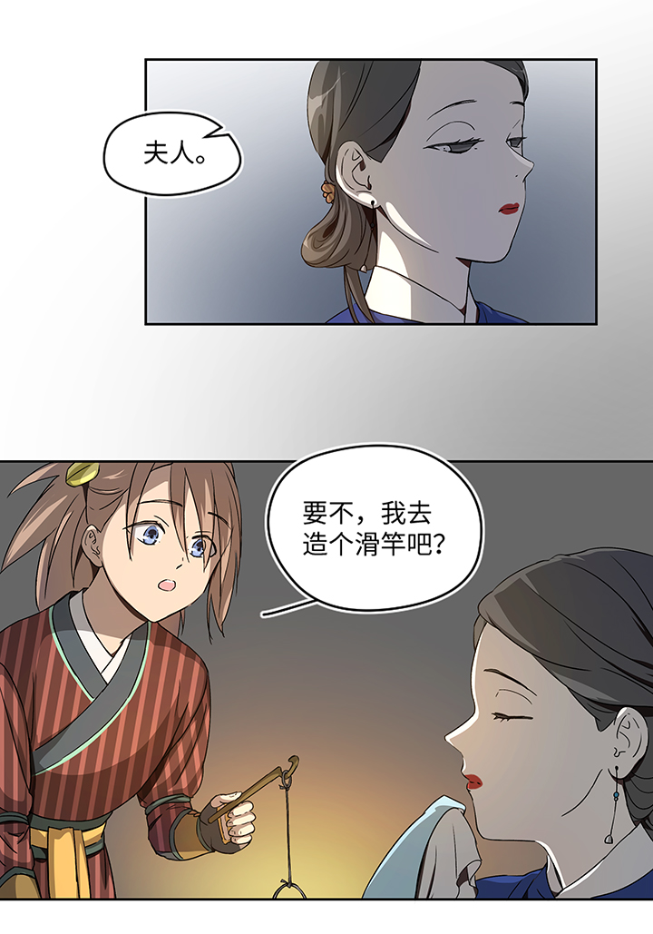 《妖怪镖局押送中》妖怪镖局27 危机 第14页