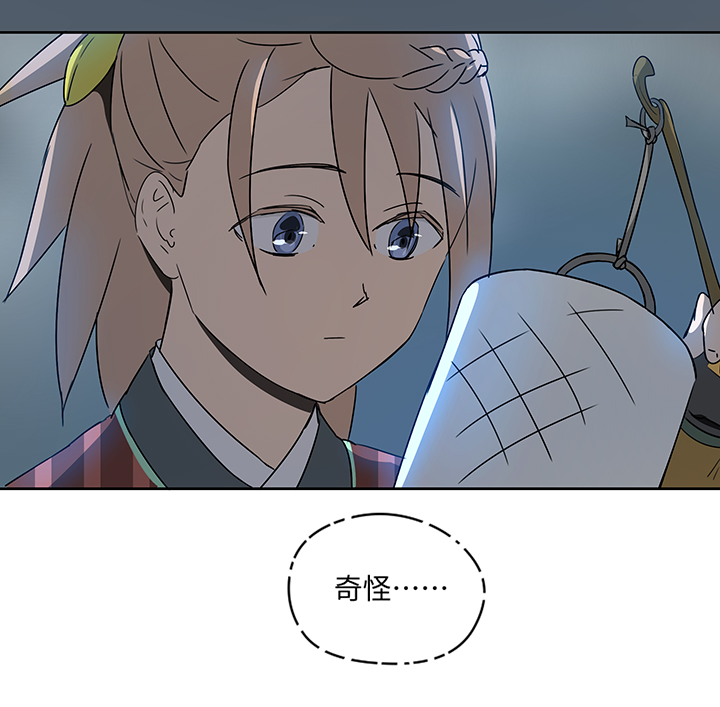 《妖怪镖局押送中》妖怪镖局27 危机 第20页