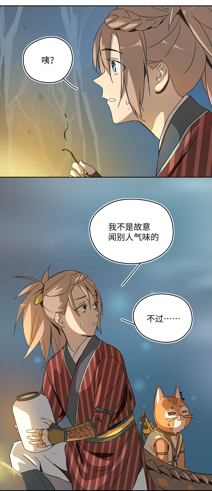 《妖怪镖局押送中》妖怪镖局27 危机 第22页