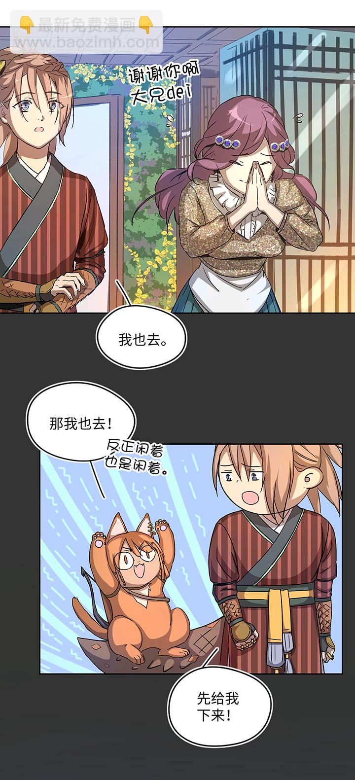 《妖怪镖局押送中》妖怪镖局27 危机 第6页