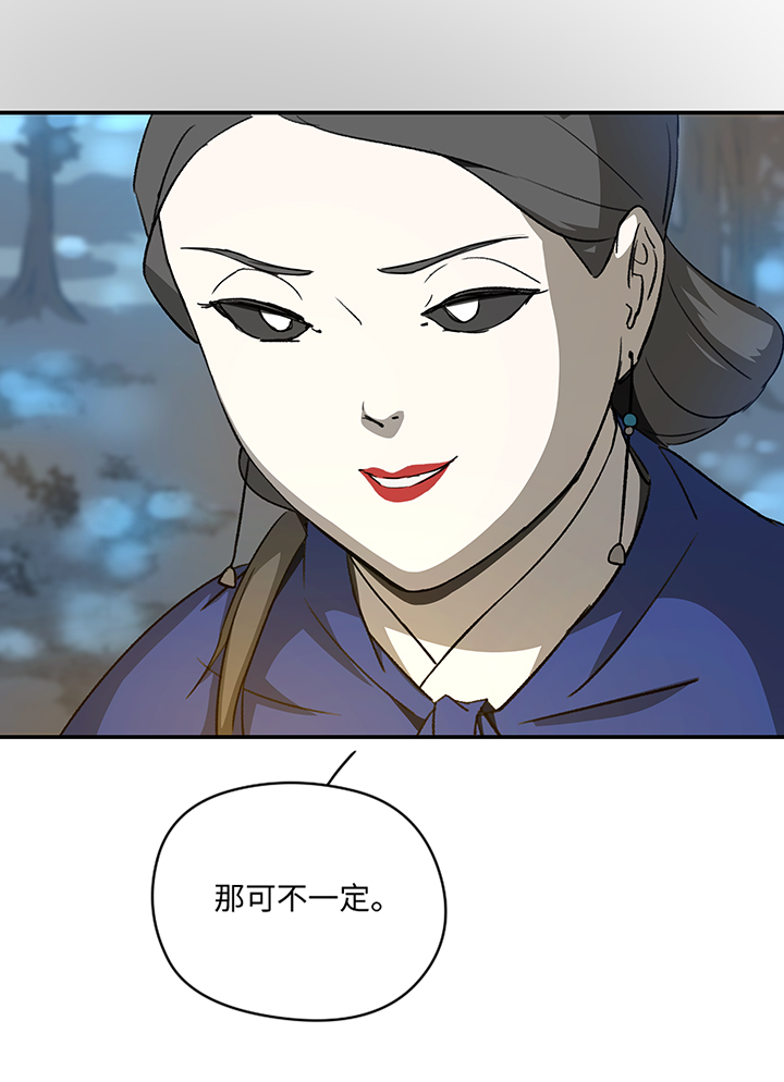 《妖怪镖局押送中》妖怪镖局28 遇袭 第11页