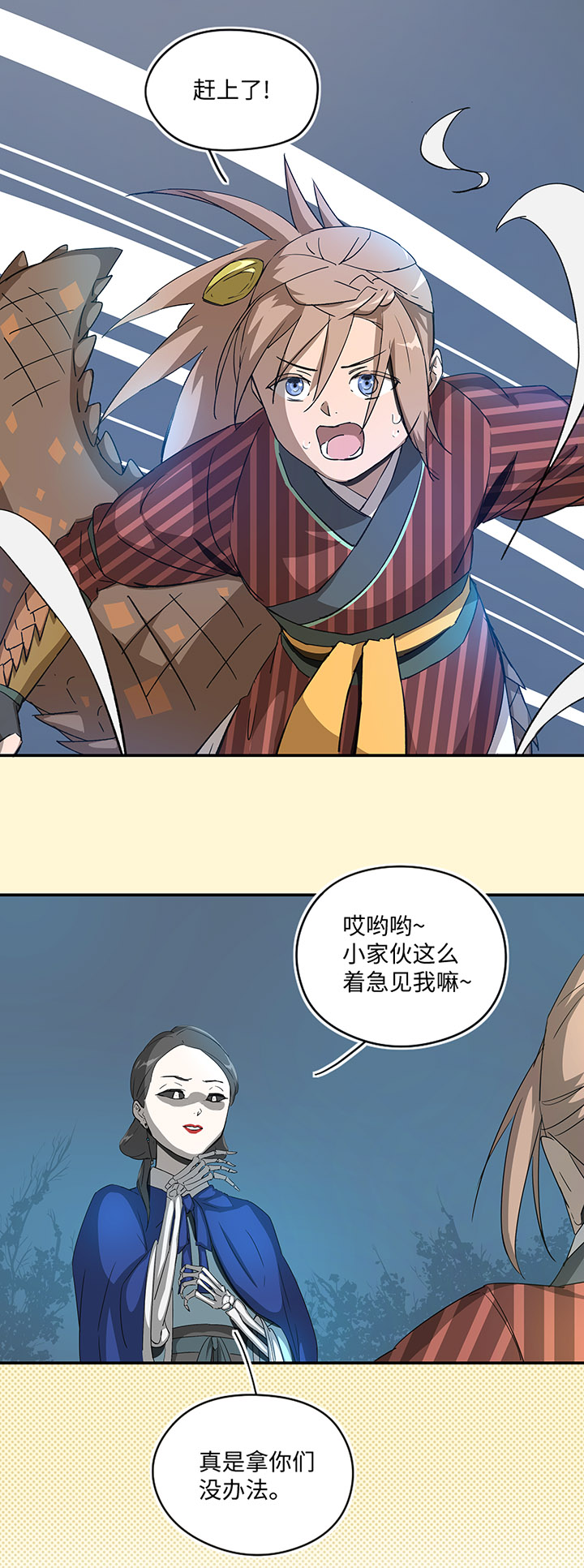《妖怪镖局押送中》妖怪镖局28 遇袭 第15页