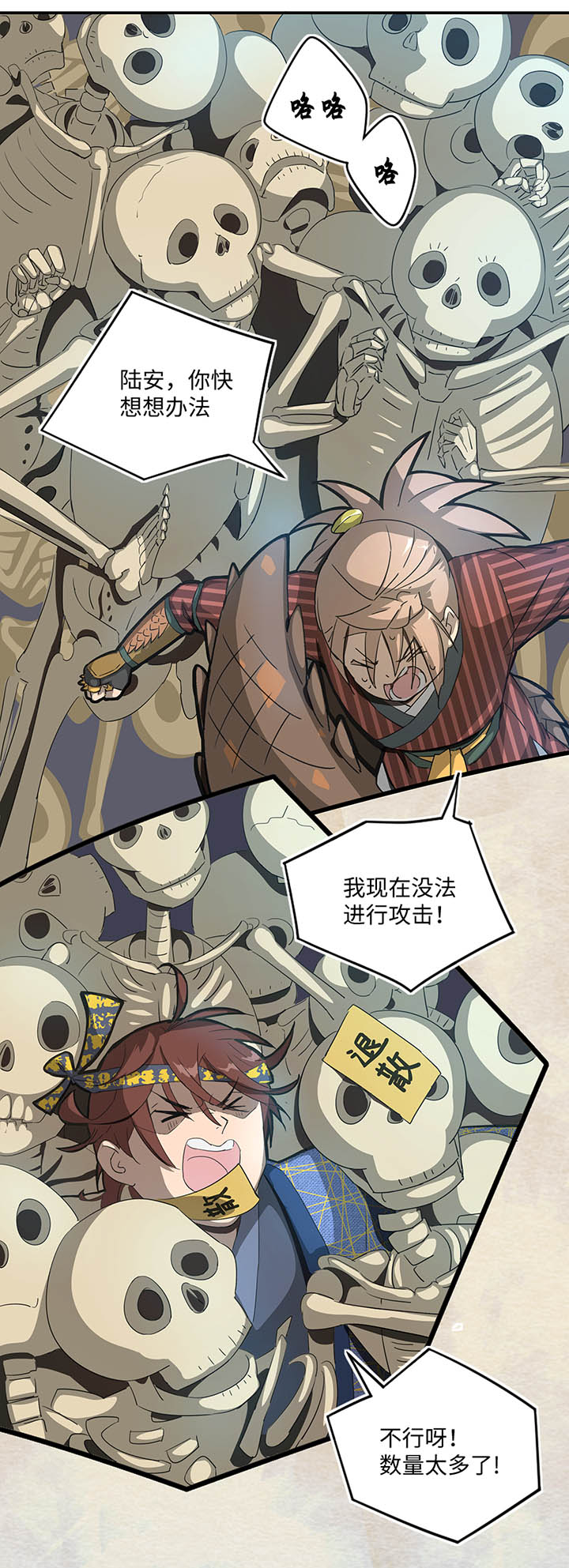 《妖怪镖局押送中》妖怪镖局28 遇袭 第17页