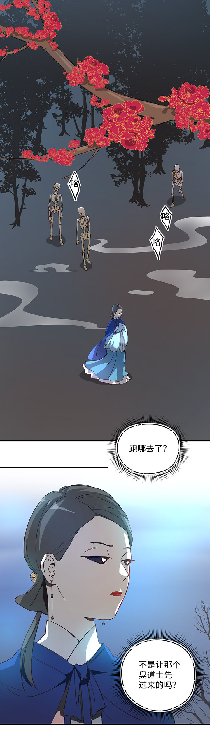 《妖怪镖局押送中》妖怪镖局28 遇袭 第8页