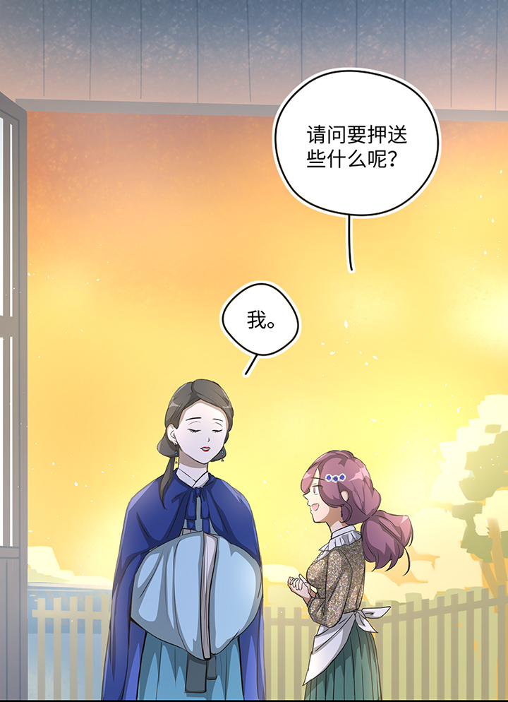《妖怪镖局押送中》妖怪镖局26 生意兴隆 第21页