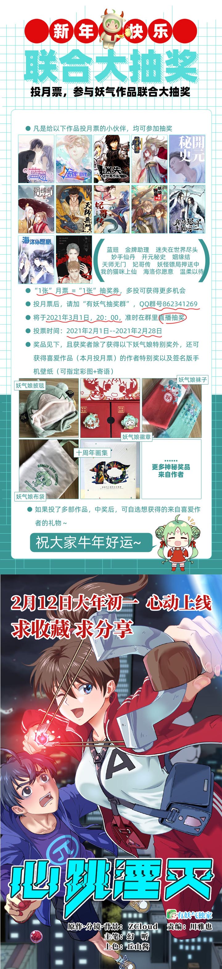 《妖怪镖局押送中》妖怪镖局26 生意兴隆 第27页