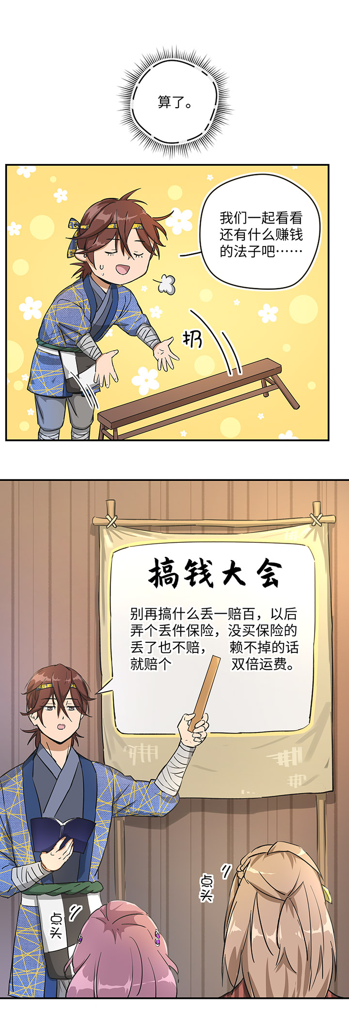 《妖怪镖局押送中》妖怪镖局26 生意兴隆 第2页