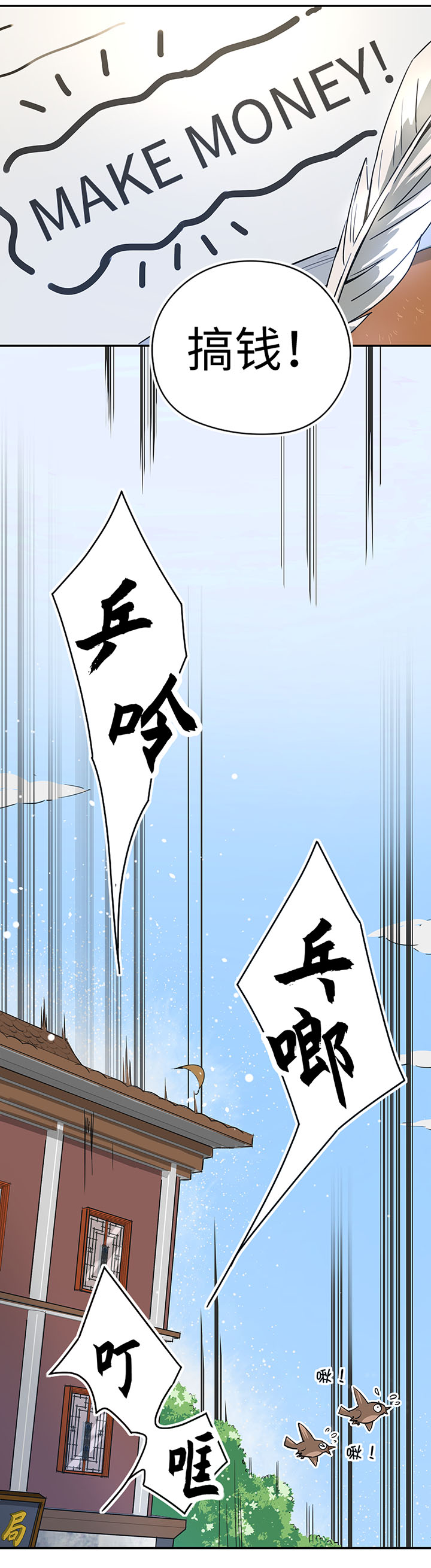 《妖怪镖局押送中》妖怪镖局26 生意兴隆 第6页