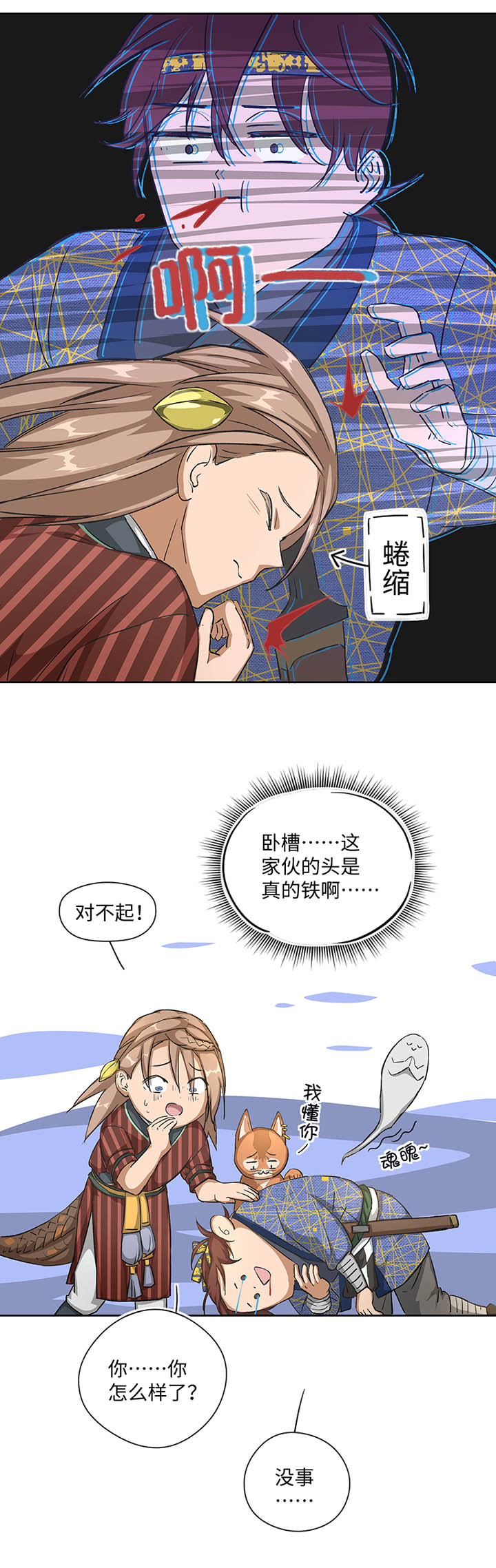 《妖怪镖局押送中》妖怪镖局25 过意不去 第11页