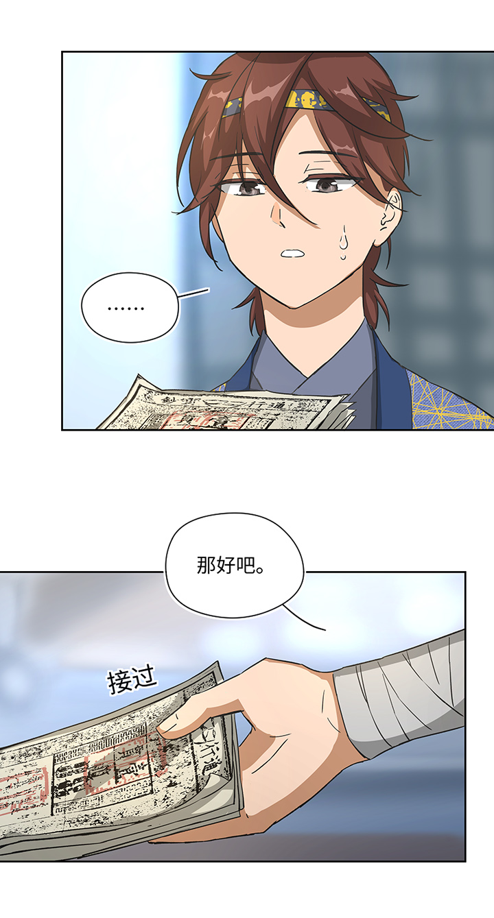 《妖怪镖局押送中》妖怪镖局25 过意不去 第21页