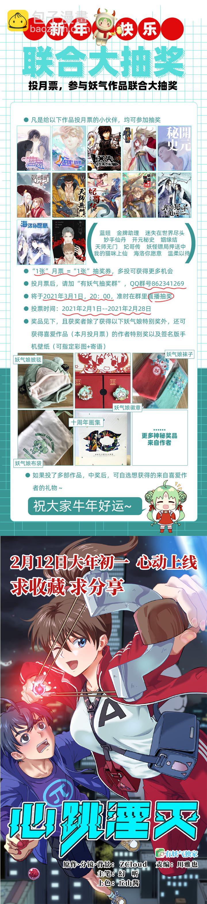 《妖怪镖局押送中》妖怪镖局25 过意不去 第24页