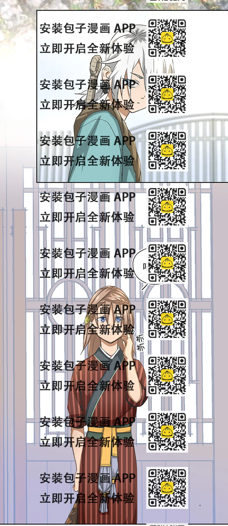 《妖怪镖局押送中》妖怪镖局25 过意不去 第2页